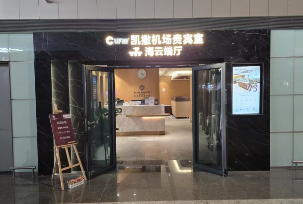Huan Ya Airport VIP Lounge V3 (Main Terminal)