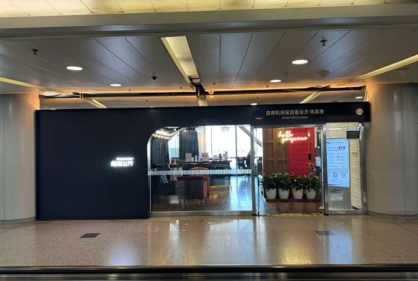 RUBY Lounge (Terminal 2)