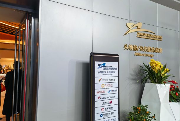 First Class Lounge 3 (Terminal 2)