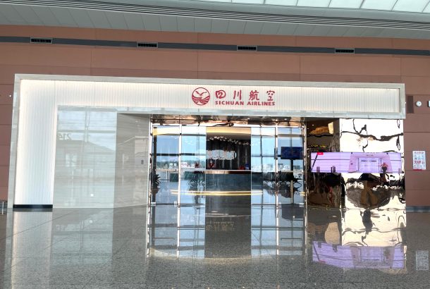 Si Chuan Airline Lounge (Terminal 2)