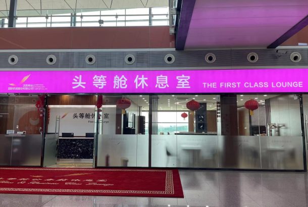 International First Class Lounge (Terminal 3)