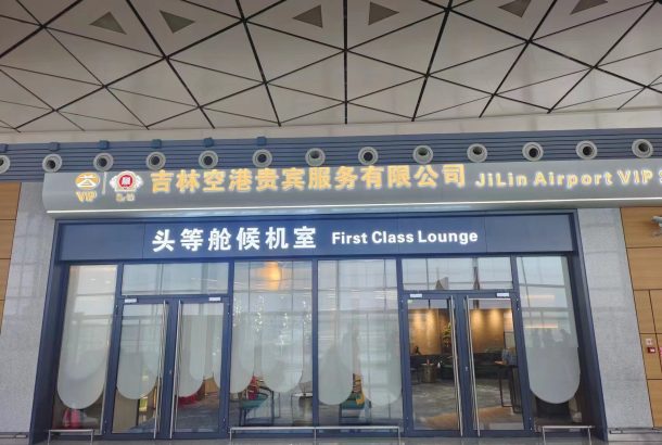 Domestic First Class Lounge (Terminal 2)