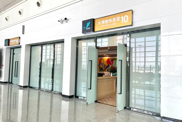 First Class Lounge No. 10 (Terminal 1)