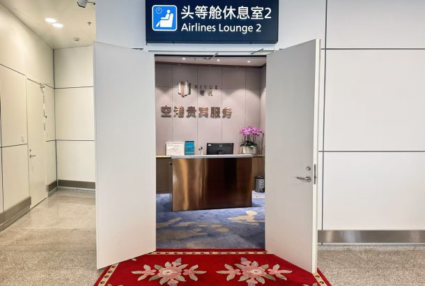 First Class Lounge 2 (Terminal 1)