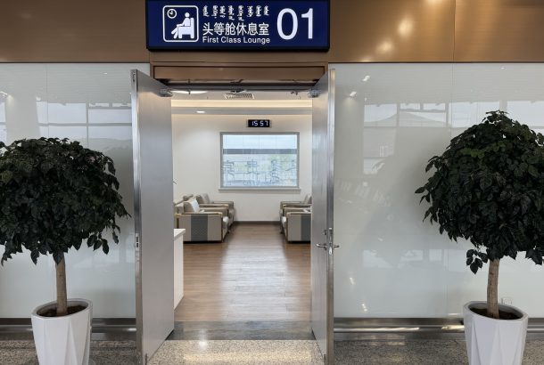 No. 1 First Class Lounge (Main Terminal)