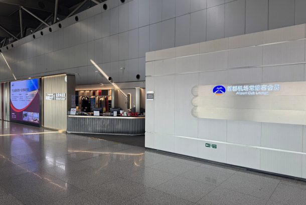 Beijing Capital V6 Lounge (Terminal 2)