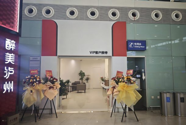 VIP Customer Reception Room (Main Terminal)