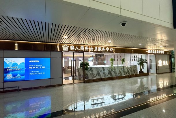 German Business Club (Main Terminal)