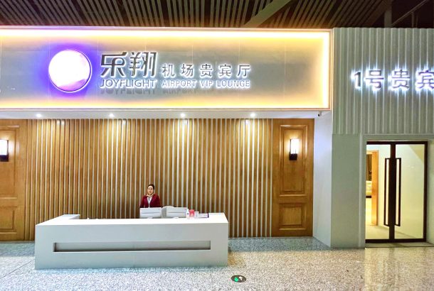 First Class Lounge No.1 (Terminal 2)