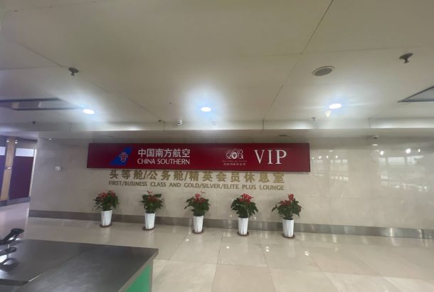 South Airlines First Class and Business Class Pearl Member Lounge (Terminal 1)