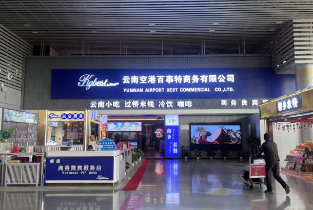 Best Business Lounge (Main Terminal)