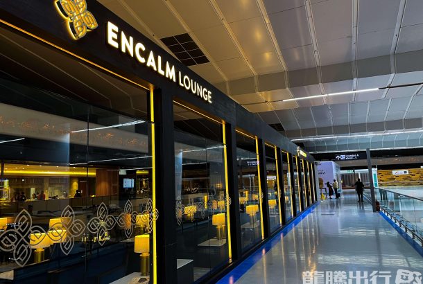 Encalm Lounge (Terminal 2)