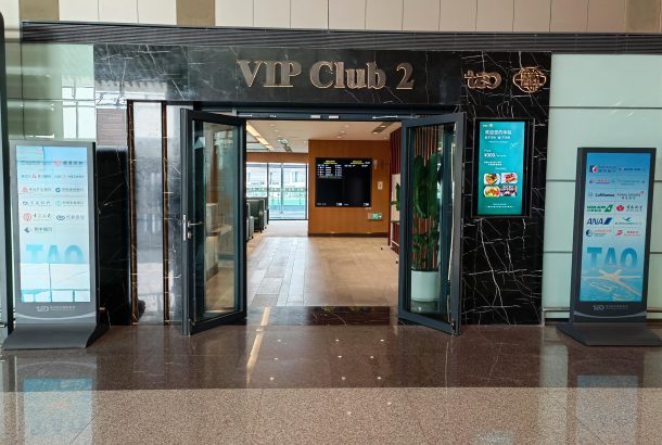 International VIP CLUB2 (Terminal 1)