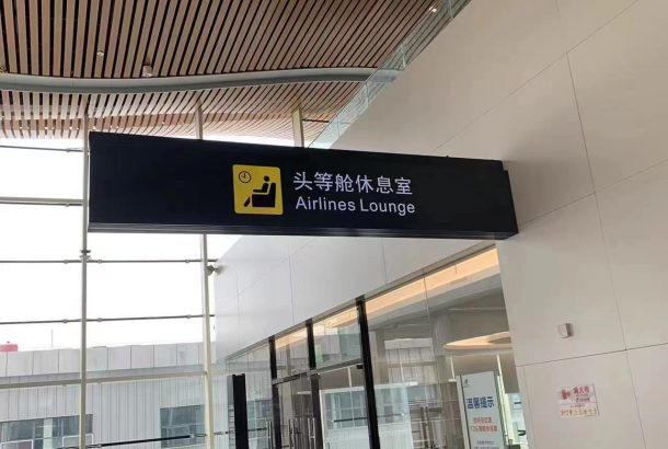 First Class lounge (Terminal 2)