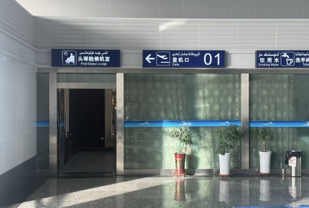 First class lounge (Main Terminal)