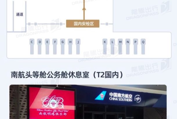 China Southern Airlines Lounge (Terminal 2)