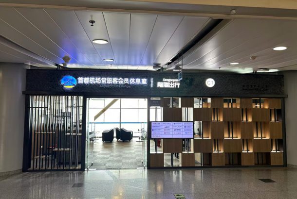 CIP International Lounge (Terminal 2)