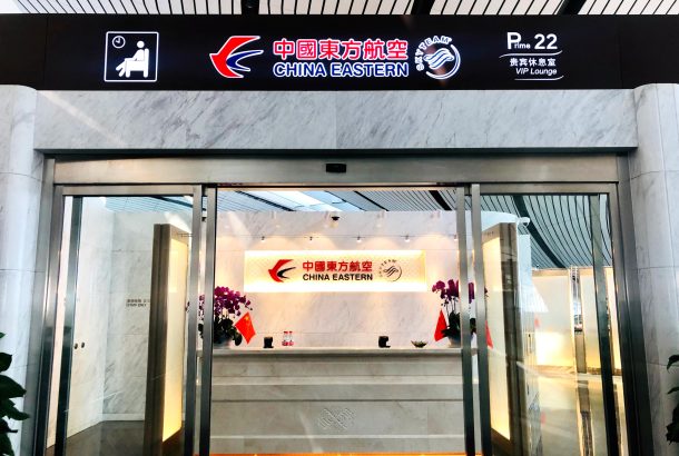 China Eastern Airlines V5 Lounge (Main Terminal)