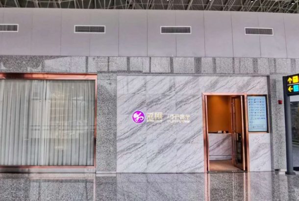 No.2 First Class Lounge (Terminal 2)