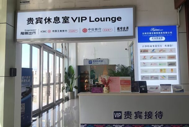 VIP Lounge (Main Terminal)