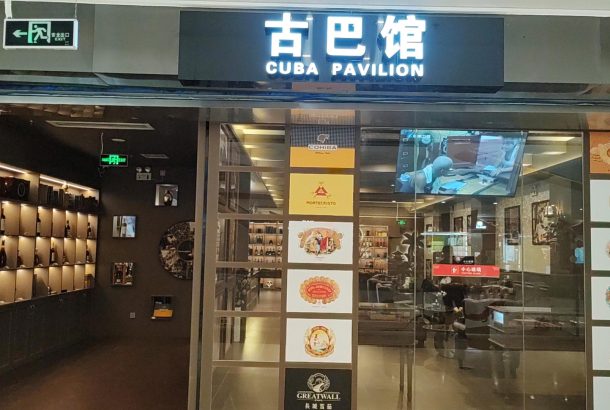 Cuba Pavilion Lounge (Terminal 1)