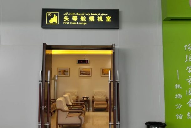 First Class Lounge (Main Terminal)