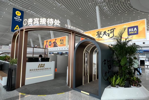 No. 1 VIP Reception (Terminal 2)
