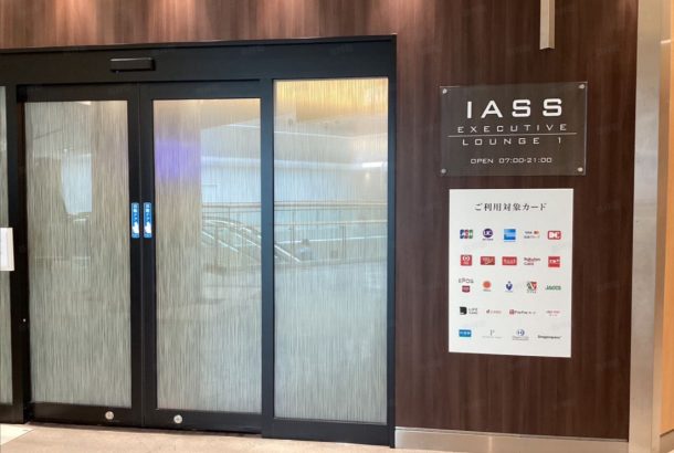 IASS Executive Lounge (Terminal 1)