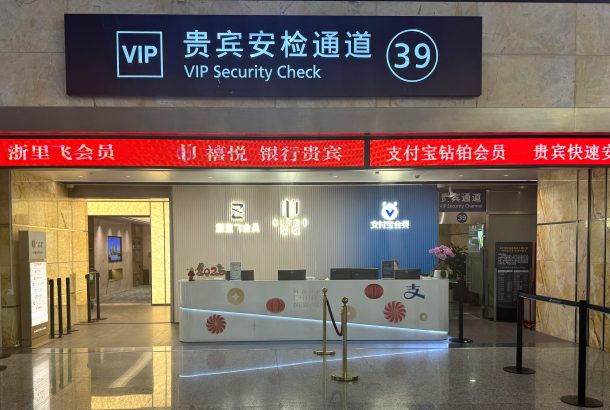 Yi Xing VIP Reception Counter (Terminal 3)