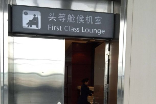 First Class Lounge (Main Terminal)