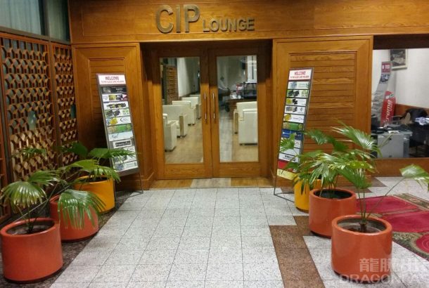 CIP Lounge (Allama Iqbal Terminal)