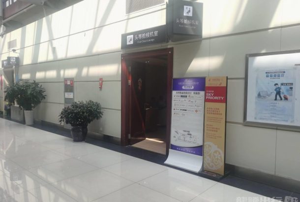 First Class Lounge (Main Terminal)