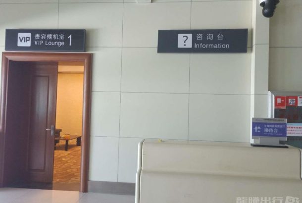 International First Class Lounge (Main Terminal)