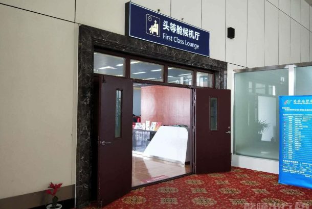 First Class Lounge (Terminal 1)