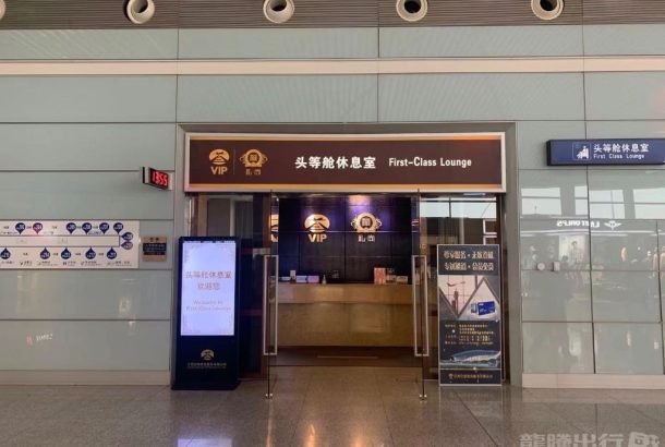 First Class Lounge (Terminal 2)