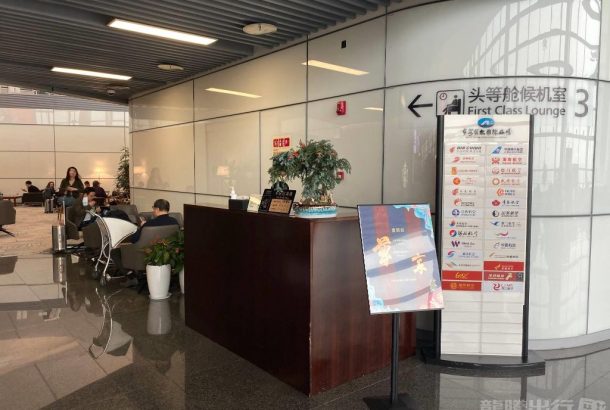 First Class Lounge No. 3 (Terminal 2)