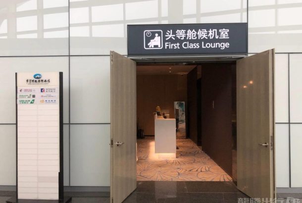 First Class Lounge (Terminal 2)