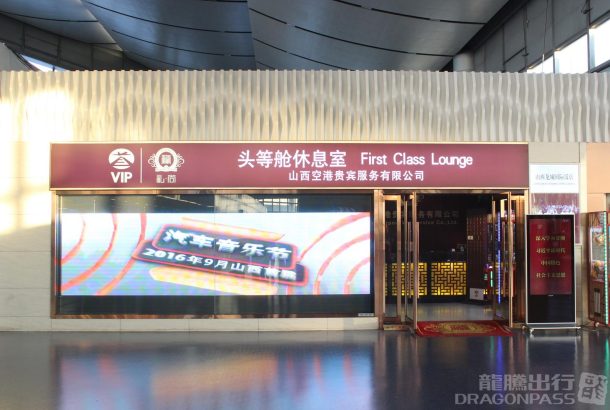 First & Business Class Lounge (Terminal 2)