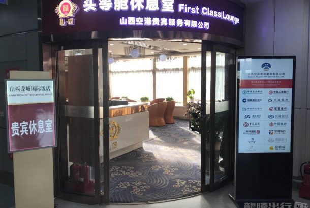 First Class Lounge (Terminal 1)