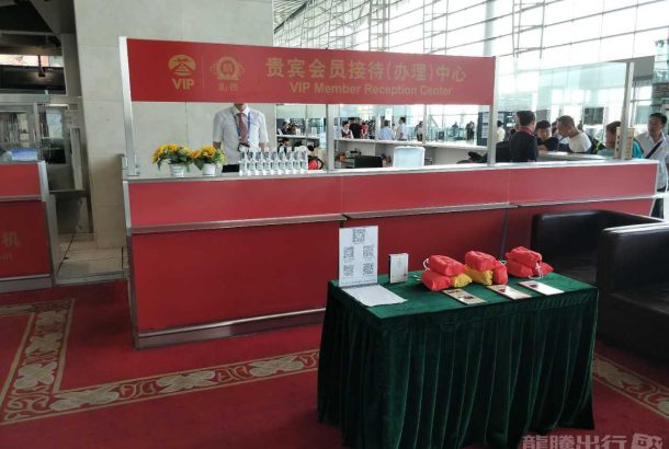 VIP Member Reception Center (Terminal 2)