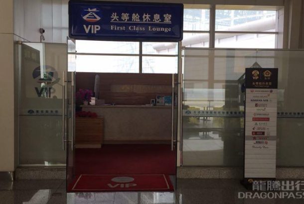 First Class Lounge (Terminal 1)