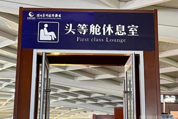 First Class Lounge (Main Terminal)