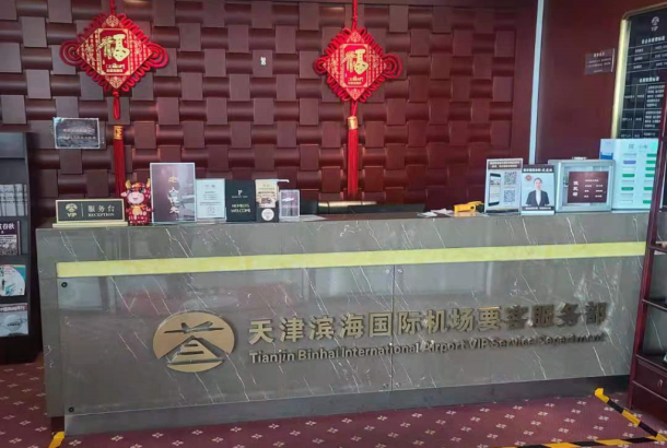 No.20 VIP Lounge (Terminal 2)