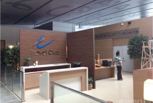 Travel Club Lounge (Terminal 2)