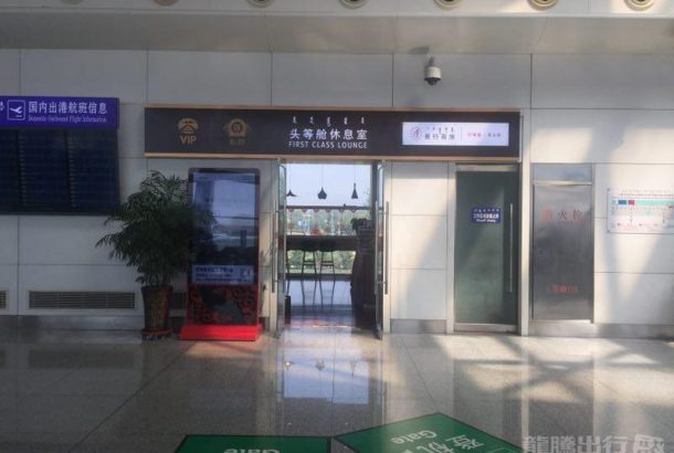 First Class Lounge No.3 (Main Terminal)