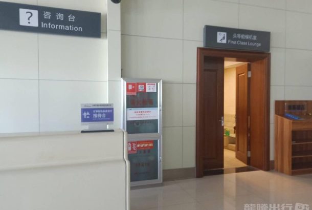 International First Class Lounge No. 2 (Main Terminal)