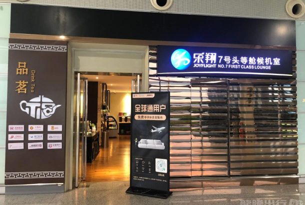 Joyflight No.7 First Class Lounge (Terminal 2)