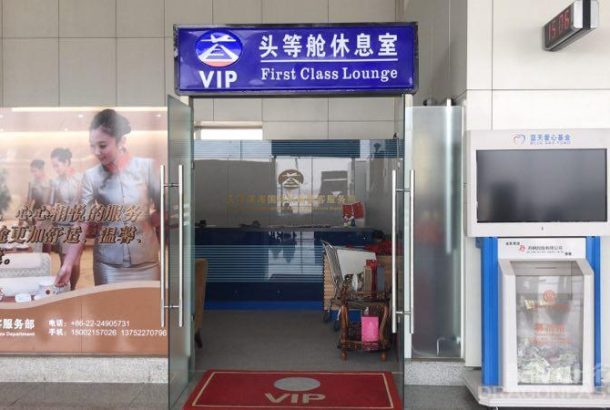No.10 VIP Lounge (Terminal 2)