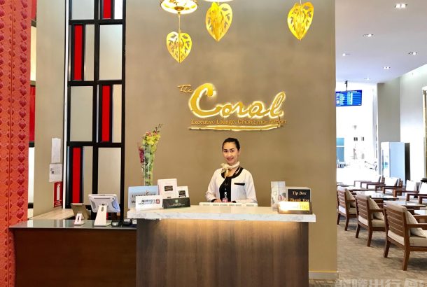 The Coral Executive Lounge (International Terminal)