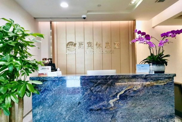 Guest Lounge (Terminal 3)